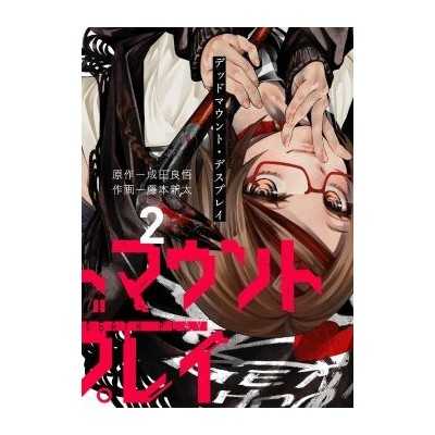 Dead Mount Death Play Vol. 2 (ITA)