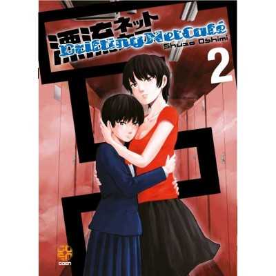 Drifting Net Cafe Vol. 2 (ITA)