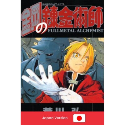 FULLMETAL ALCHEMIST Vol. 1 (Japan Version)