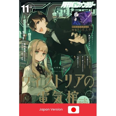 G Fantasy November 11 2021 (Japan Version)