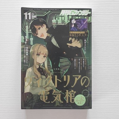 G Fantasy November 11 2021 (Japan Version)