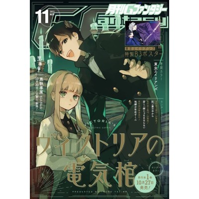 G Fantasy November 11 2021 (Japan Version)
