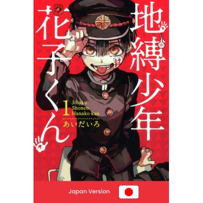 HANAKO KUN Vol. 1 (Japan Version)