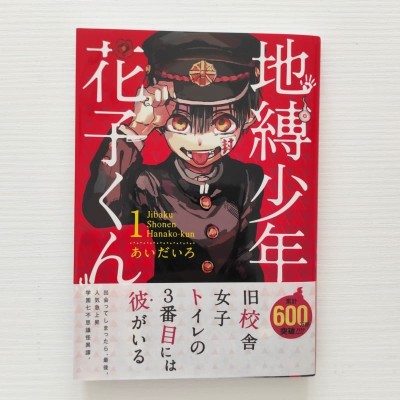 HANAKO KUN Vol. 1 (Japan Version)
