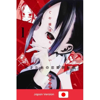 KAGUYA-SAMA: LOVE IS WAR Vol.1 (Japan Version)