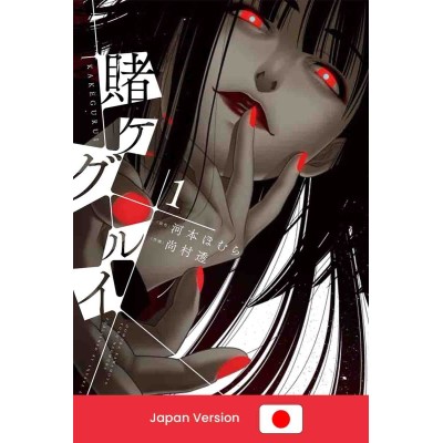 KAKEGURUI Vol.1 (Japan Version)