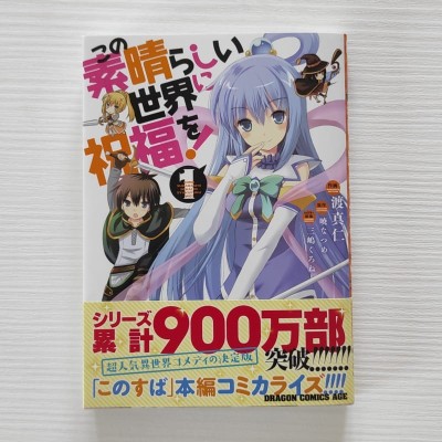 KONO SUBARASHII SEKAI NO SHUKUFUKU WO! Vol.1 (Japan Version)