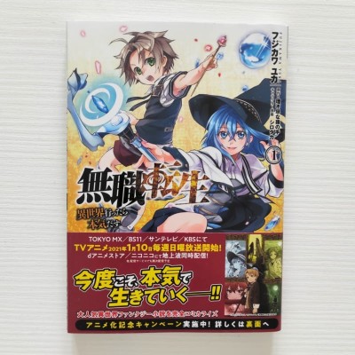 MUSHOKU TENSEI - JOBLESS REINCARNATION Vol.1 (Japan Version)