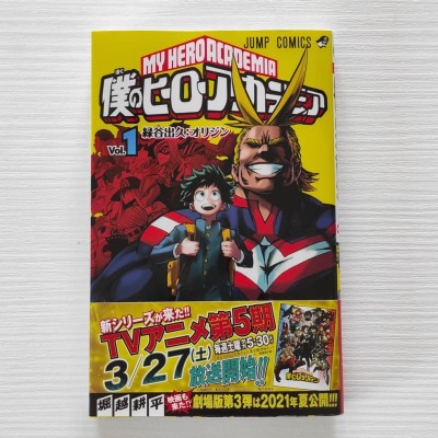 MY HERO ACADEMIA Vol. 1 (Japan Version)