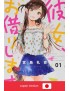RENT A GIRLFRIEND Vol. 1 (Japan Version)