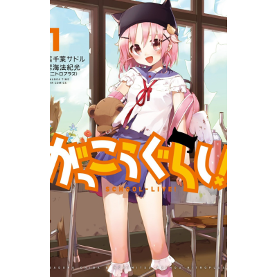 School Live Vol. 1 (ITA)