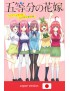 THE QUINTESSENTIAL QUINTUPLETS First Season Official Setting Book (Japan Version)