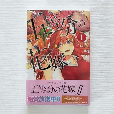 THE QUINTESSENTIAL QUINTUPLETS Vol. 1 (Japan Version)