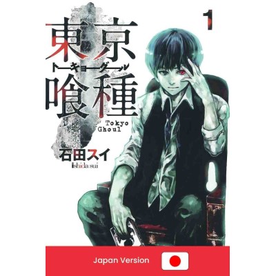 TOKYO GHOUL Vol. 1 (Japan Version)