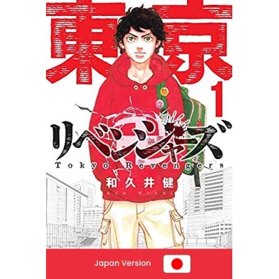 TOKYO REVENGERS Vol. 1 (Japan Version)
