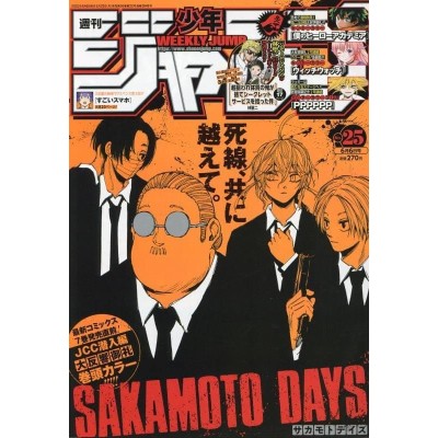 WEEKLY SHONEN JUMP 25 2022 (Japan Version)