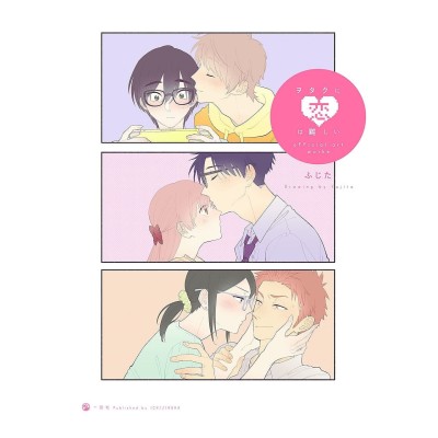WOTAKOI Love is Hard for Otaku (Otaku ni Koi wa Muzukashii) Art Book