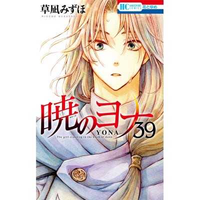 Yona la principessa scarlatta Vol. 39 (ITA)