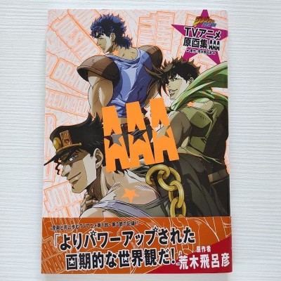 JOJO'S BIZARRE ADVENTURE TV Anime Original Drawings AAA Collector's Edition Comics (Japan Version)