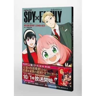 SPY X FAMILY - Anime Official Guidebook MISSION REPORT 220409-0625 (Japan Version)