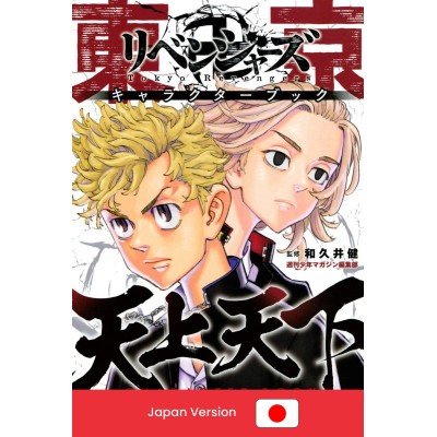 TOKYO REVENGERS Official Character Book Tenjo Tenge (Japan Version)