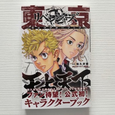 TOKYO REVENGERS Official Character Book Tenjo Tenge (Japan Version)
