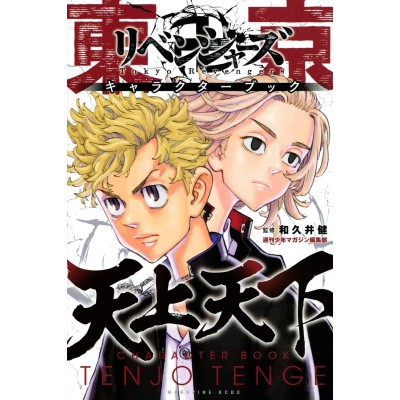 TOKYO REVENGERS Official Character Book Tenjo Tenge (Japan Version)