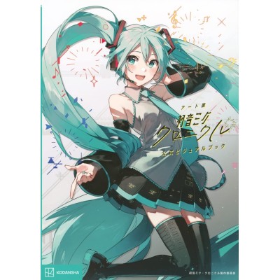 VOCALOID Hatsune Miku Chronicle Visual Book (Japan Version)