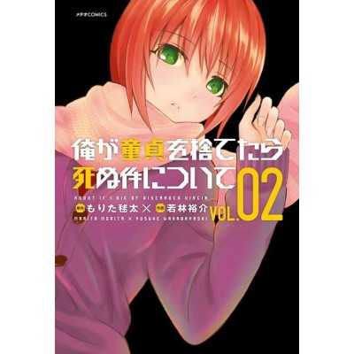 Morirò se non resto vergine Vol. 2 (ITA)