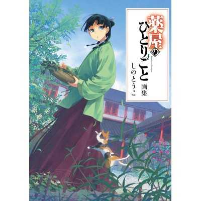 I DIARI DELLA SPEZIALE - The Apothecary Diaries Artbook (Japan Version)