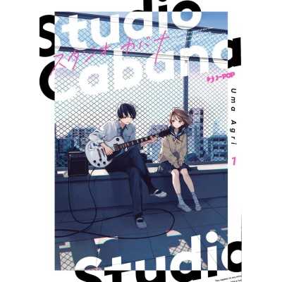 Studio Cabana Vol. 1 (ITA)