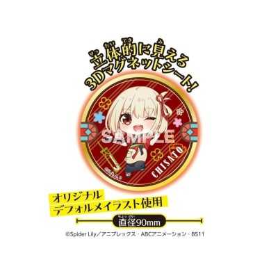 LYCORIS RECOIL - gomma da masticare e magnete 3D da collezione