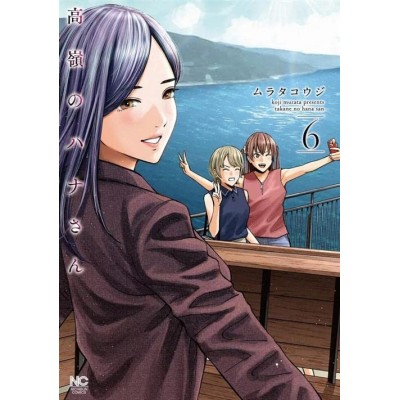 Hana, l'inaccessibile Vol. 6 (ITA)