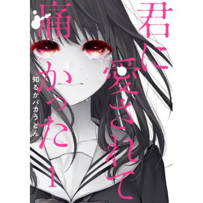 Distrutta dal tuo amore... Vol. 1 di 4 (ITA)