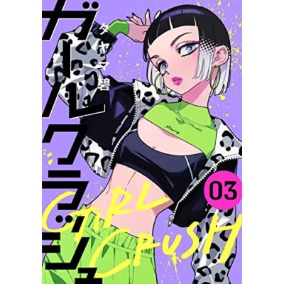 Girl Crush Vol. 3 (ITA)