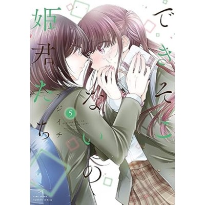 Principesse imperfette Vol. 5 (ITA)