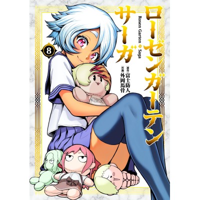 Rosen Garten Saga Vol. 8 (ITA)
