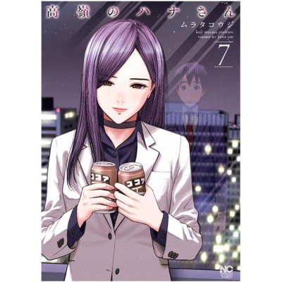 Hana, l'inaccessibile Vol. 7 (ITA)