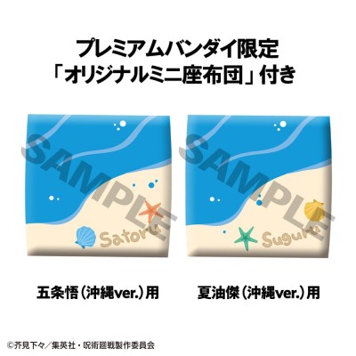 JUJUTSU KAISEN - Satoru Gojo & Suguru Geto Okinawa Ver. Set (with gift) Look Up Megahouse PVC Figure 11 cm