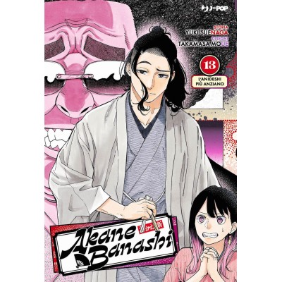 Akane-Banashi Vol. 13 (ITA)