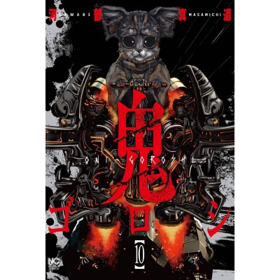 Onigoroshi Vol. 10 (ITA)