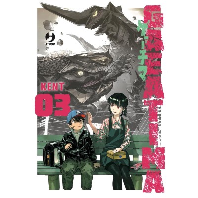 Gaea-tima Vol. 3 (ITA)