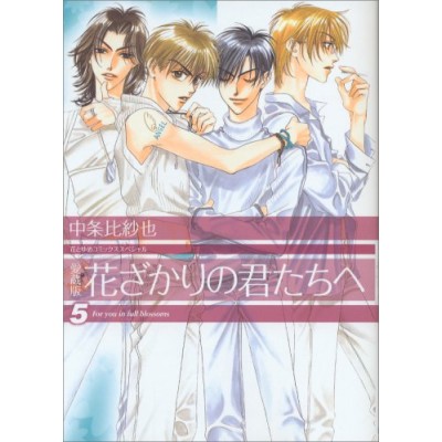 Hanakimi Vol. 5 (ITA)