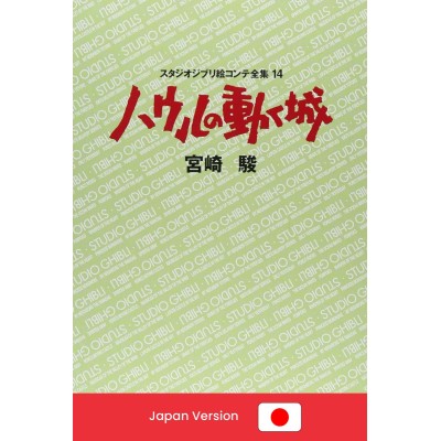 STUDIO GHIBLI Complete Storyboard Collection 14 (Japan Version)