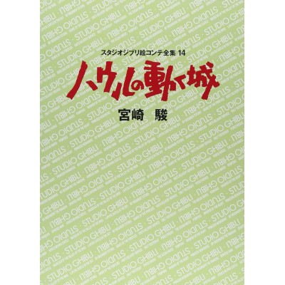 STUDIO GHIBLI Complete Storyboard Collection 14 (Japan Version)