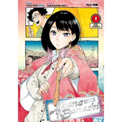 Akane-Banashi Vol. 1 - Zenza Edition (ITA)