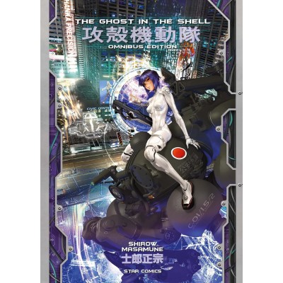 The ghost in the shell Omnibus Edition (ITA)