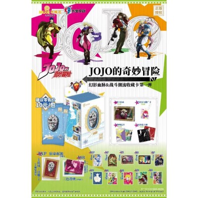 Jojo's Bizarre Adventure - Phantom Blood & Battle Tendency Card Game Vol. 1 Box